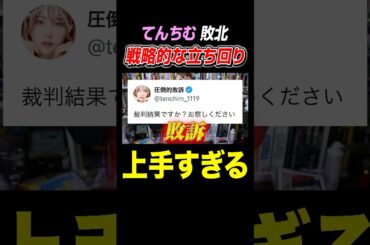 てんちむが敗訴