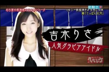 有吉弘行 名場面集 「有吉弘行 × 石川梨華 」 2024 HD