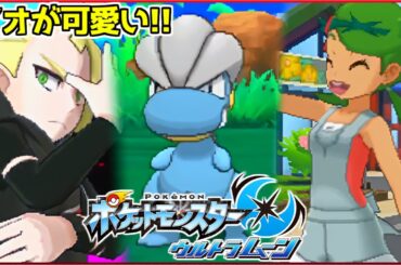 激レア『タツベイ』を捕まえ、新キャラ『マオ』が可愛すぎる完全初見のウルトラムーン実況【ポケモンUSUM】#3