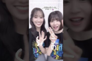 日向坂46 全国ツアー神戸公演二日目お礼の動画♪ 二日間お疲れ様でした！！インスタ組