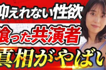 森川葵が高橋一生を捨てて森本慎太郎に乗り換えた理由…共演者を次々と喰っていく抑え切らない“性欲”に言葉を失う…『放課後カルテ』でも有名な女優が夜をともにした俳優たちに驚きを隠せない…