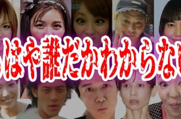 【唖然】芸能人の別人化が止まらない！誰だか分からない衝撃の姿総まとめ【ガルちゃん芸能人】