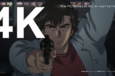 2024.12.21 ＷＯＷＯＷシネマ [初][映]劇場版シティーハンター 天使の涙（エンジェルダスト）Angel Dust,anime City Hunter film series.