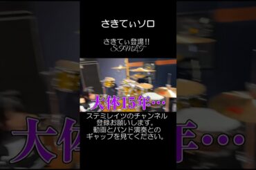 さきてぃ登場１　0741-1　＃Shorts