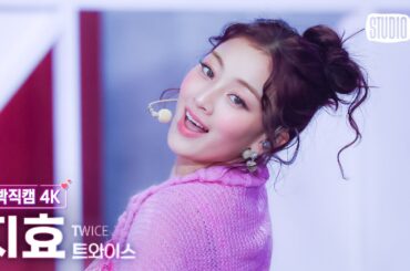[얼빡직캠 4K] 트와이스 지효 'Strategy' (TWICE JIHYO Facecam) @뮤직뱅크(Music Bank) 241206