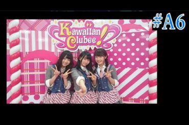 NMB48がとにかく1時間費やすTV #6（一部映像カット）