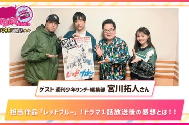 第498回放送　和田昌之と尾崎由香と世界のWADAX Radio　(2024年12月22日放送分)