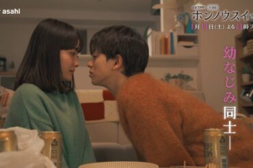 オシドラサタデー『ホンノウスイッチ』2025年1月11日スタート！【毎週土曜】よる11:00～放送／ティザー30秒PR