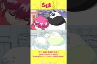 TVアニメ「らんま1/2」メイキング映像②／ Making of “Ranma1/2” vol.２ #shorts