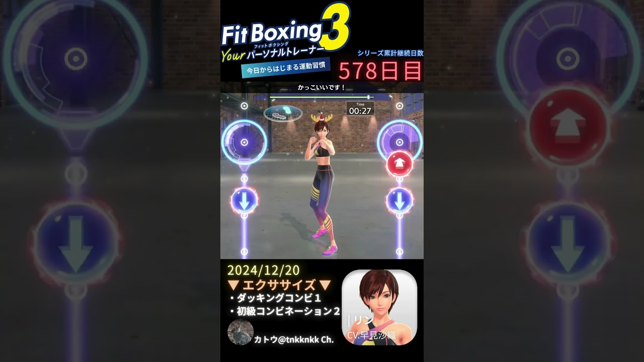 【 #fitboxing3 #リン #早見沙織 】578日目のエクササイズ【 @tnkknkk_ch #tnkk日記 #tnkklive #shorts 】 【 #fitboxing3 #リン #早見沙織 】578日目のエクササイズ【 @tnkknkk_ch #tnkk日記 #tnkklive #shorts 】