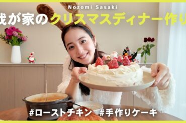 もうすぐクリスマス🎄 一足お先に我が家のクリスマスディナーを作ってみました♡（ローストチキン/手作りケーキ/クリームシチュー）