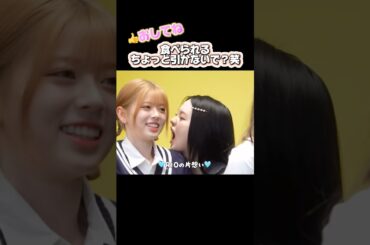 【NiziU】リクが食べられちゃう〜#niziu #니쥬 #riku #rio #shorts #fyp