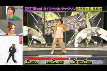 伊原六花 Beat It 完コピ