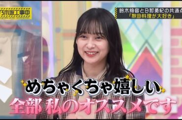 乃木坂46  乃木坂工事中 2024 Episode 226 + 231 HD Full Show