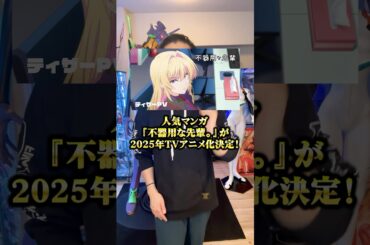 この声優さんが美人すぎます！ #アニメ #アニメ紹介 #アニメレビュー #アニメ評価 #新作アニメ #オタク #フィギュア #アニソン #short #shorts #社長