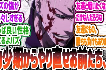 【BLEACH38話】辛すぎる戦いと二人の過去語られる！バズビーVSハッシュヴァルト！　BLEACH 千年血戦篇-相剋譚-38話反応・感想集【2024年秋アニメ】