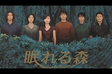 1998/ドラマ★《眠れる森》第１話&2話゛☆【中山美穂・木村拓哉・中村トオル・陣内孝則・本上まなみ】