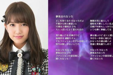 【AKB48加藤玲奈】夢見るれなっち【オリジナル曲】