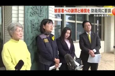 県民大会実行委が防衛局に決議文手交 (24/12/23 19:10)