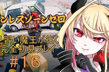 【 ゼンレスゾーンゼロ 】第四章突入！ すべての話が繋がる物語