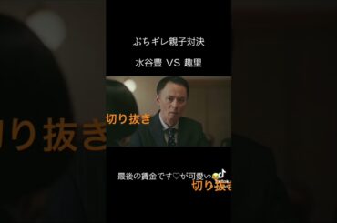 @syoku2n1 趣里 モンスター 相棒 水谷豊