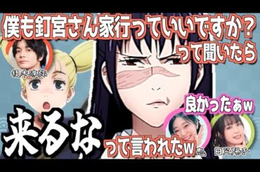 女子会に参加しようする榎木淳弥ww【呪術廻戦】【文字起こし】#榎木淳弥 #釘宮理恵 #日笠陽子