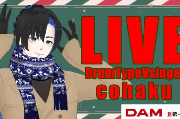基本何でも歌う🥁ドラム型Vsinger鼓拍の定期LIVE🎤2024.12.22