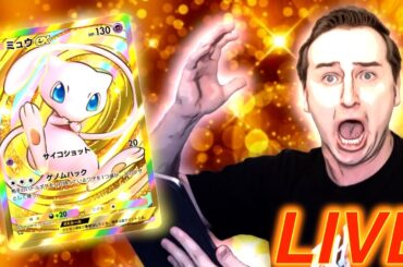 【ポケポケ】クラウンミュウを当てるまで終われない天国の生配信。