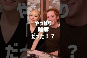 アリアナ・グランデ略奪愛疑惑が再燃 #アリアナグランデ #arianagrande #イーサンスレイター #海外セレブ #ゴシップ