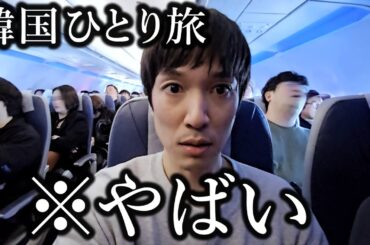 【悲報】初の韓国…親切なおじさんに付いていったらスリでした (※映像あり)