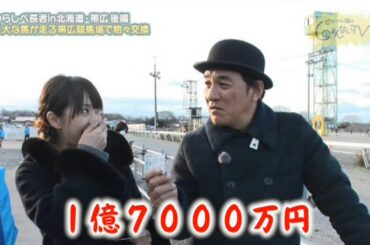 ピエール瀧さんと広瀬麻知子さんの帯広ばんえい競馬