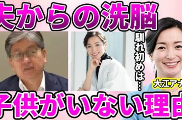 【テレ東】大江麻理子アナの子供がいない理由…旦那である松本大からの洗脳の噂に驚愕！女子アナランキング上位にランクインしたアナウンサーの現在"資産200億円超"の理由に驚きを隠せない…