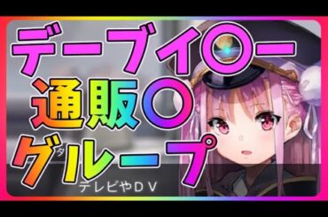 5章中編 夢の通販「D＝デー」が流行るヘブバン[RINOGAME]