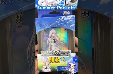 【ヴァイス】Summer Pockets 希少TD開封！ サマポケ⛱️