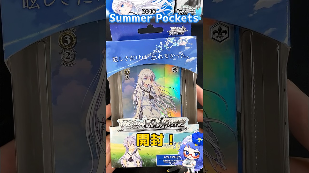 【ヴァイス】Summer Pockets 希少TD開封! サマポケ⛱️ 【ヴァイス】Summer Pockets 希少TD開封! サマポケ⛱️