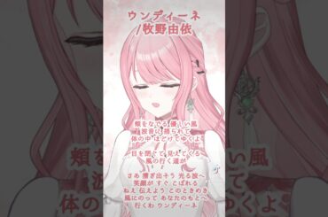 ♪ ウンディーネ / 牧野由依　　#ARIA #歌ってみた #vtuber #新人vtuber #shorts #ショート #リティア・フィークス #おすすめ