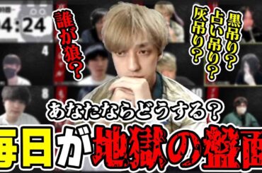 【ガチ狼】進行は上振れを目指すな！下振れを消せ！