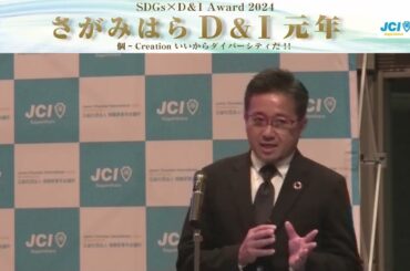 株式会社オーエイ様【さがみはらD&Iアワード2024】