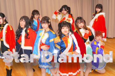 【少女☆歌劇 レヴュースタァライト✧スタァライト九九組】Star Diamond【踊ってみた】