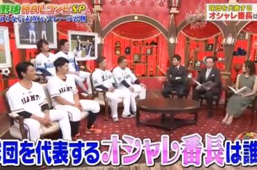 【ジャンクSPORTS】『浜田雅功ｘ上原浩治』🌈🌈🌈「山﨑康晃と三嶋一輝の最強リリーフコンビ」