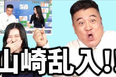 【のん】爆笑必至！！ウェザーニュースに『ザキヤマ』登場！あまりの声のデカさに現場は混乱？！   #ウェザーニュース #ウェザーニュース切り抜き #大島璃音 #山崎弘也 #ゆるのん
