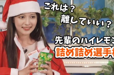 【岡本結子リサ】のんちゃんに託されたハイレモン！結子ちゃんの靴下詰め詰め選手権【ウェザーニュース切り抜き】