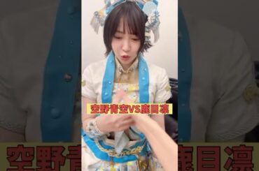 でんぱ組.incメンバーと指相撲してみた(2023年) #shorts #動画ぺろりん #鹿目凛 #ぺろりん #でんぱ組 #でんぱ組inc #小鳩りあ #空野青空 #相沢梨紗 #高咲陽菜