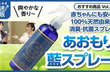 【かぜとゆき通販】100%天然由来 あおもり藍スプレー