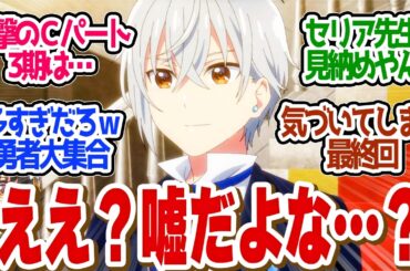 【 精霊幻想記2 12話 最終回 】衝撃！バレてしまったリオの正体！セリア先生の先生アピは反則すぎる！第１２話の読者の反応集【 アニメ 2期 】