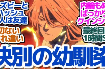 【ブリーチ 38話】バズビーVSハッシュヴァルト、切な過ぎる友情過去物語『BLEACH 千年血戦篇-相剋譚-』第38話反応集＆個人的感想【反応/感想/アニメ/X/考察】