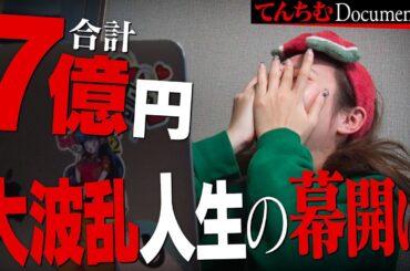【5話】遂に判決の日、脅威の額にここからどうする？最凶の2025年へ…