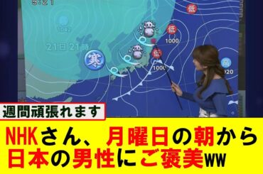 【朗報】NHK・気象予報士の吉井明子さん、朝からエロ爆○を披露w #ネットの反応 #なんG #なんJ #5ch #2ch #吉井明子 #nhk