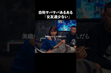 自分男っぽいですよアピールが痛すぎる… #プロ彼女の条件 #bumpドラマ #港区女子