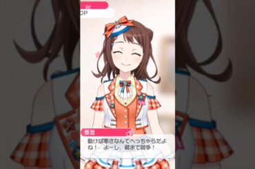 2人とも有咲の蔵に行こうとしてる？ww#バンドリ #ガルパ #音ゲー #ポピパ #戸山香澄 #花園たえ #2024 #冬 #限定ボイス #shorts